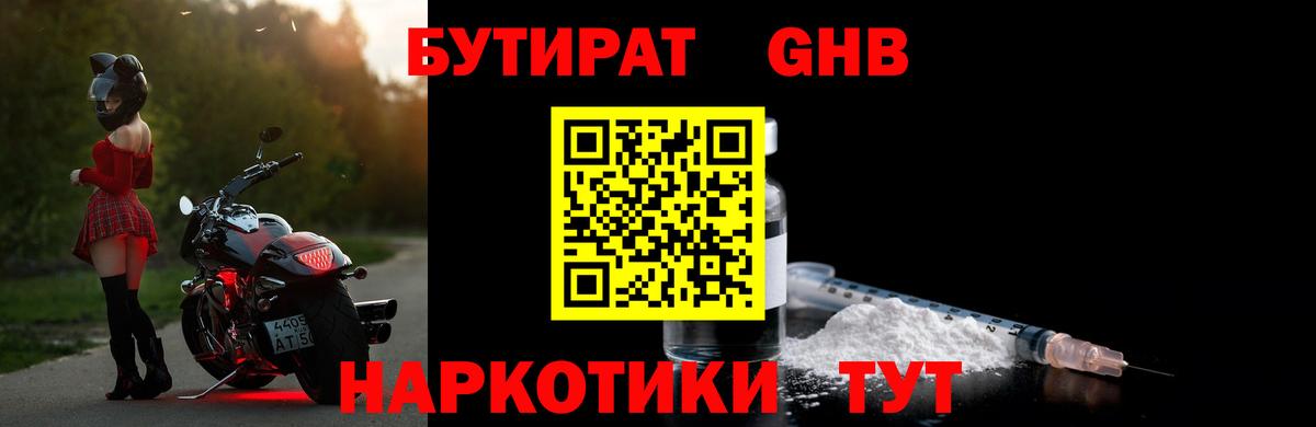 БУТИРАТ вода  Бутират  Геленджик  Вход с VPN 