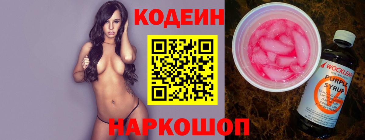 Codein Purple Drank  что такое наркотик  Геленджик  Вход с VPN 