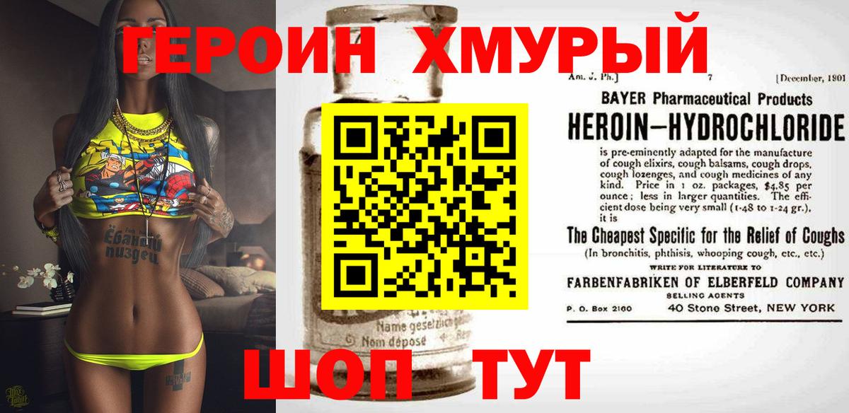 ГЕРОИН VHQ  ГЕРОИН  Геленджик  Вход с VPN 