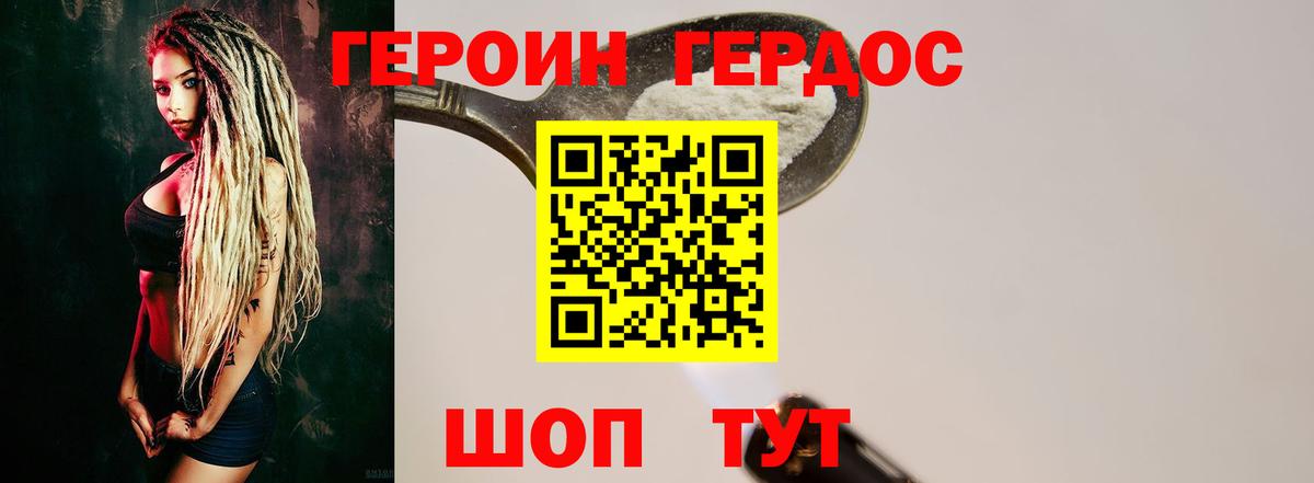 Героин Афган Геленджик