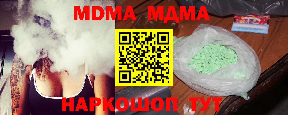 Геленджик  MDMA молли  МДМА crystal  MDMA  Вход с VPN 