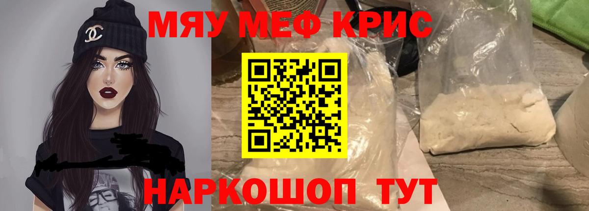Мефедрон мука Геленджик