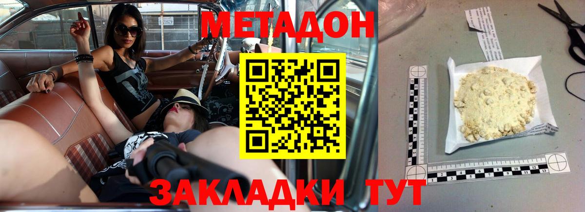 Метадон VHQ  МЕТАДОН белоснежный  Вход с VPN  Геленджик 