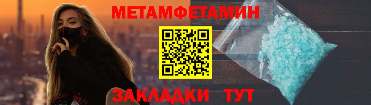 МЕТАМФЕТАМИН винт Геленджик